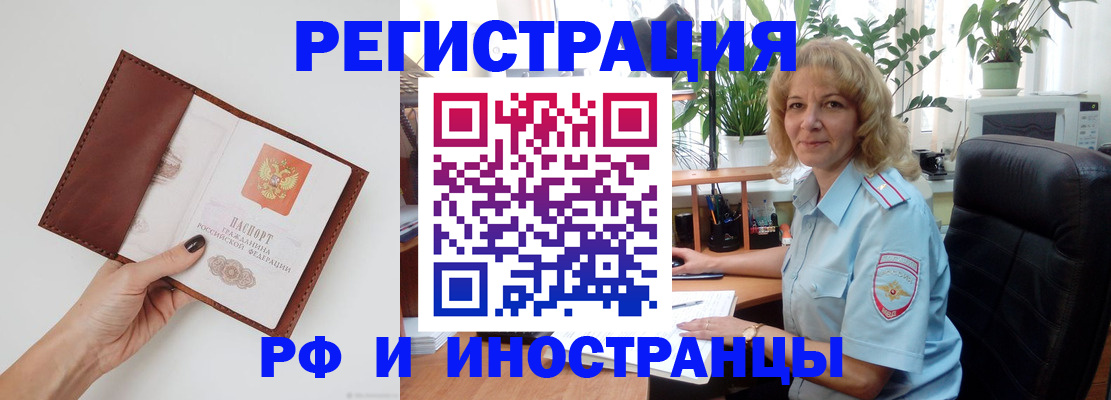 купить прописку в Краснокаменске