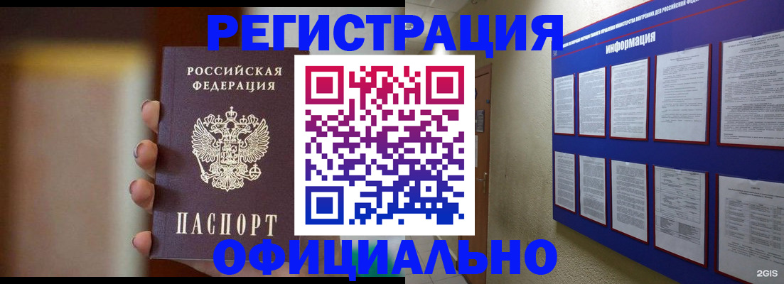 временная регистрация в Краснокаменске