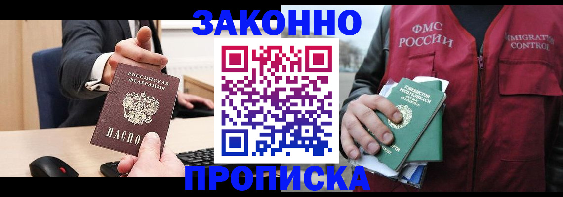 временная регистрация гарантия в Краснокаменске