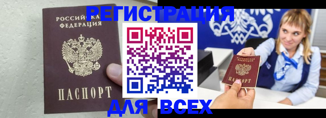 купить прописку в Краснокаменске