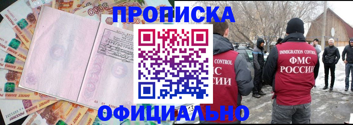 прописка поиск в Краснокаменске
