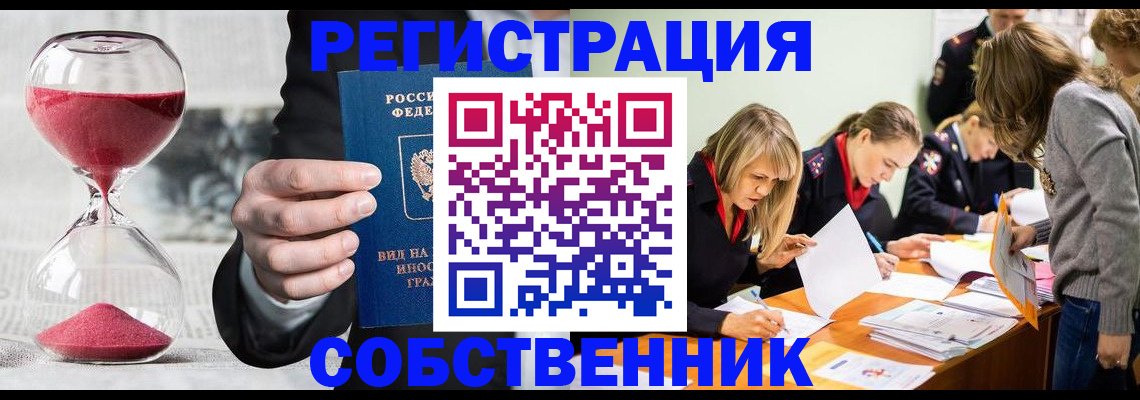 прописка для военкомата в Краснокаменске
