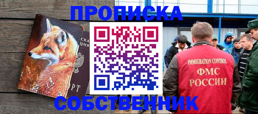 прописка паспорт в Краснокаменске