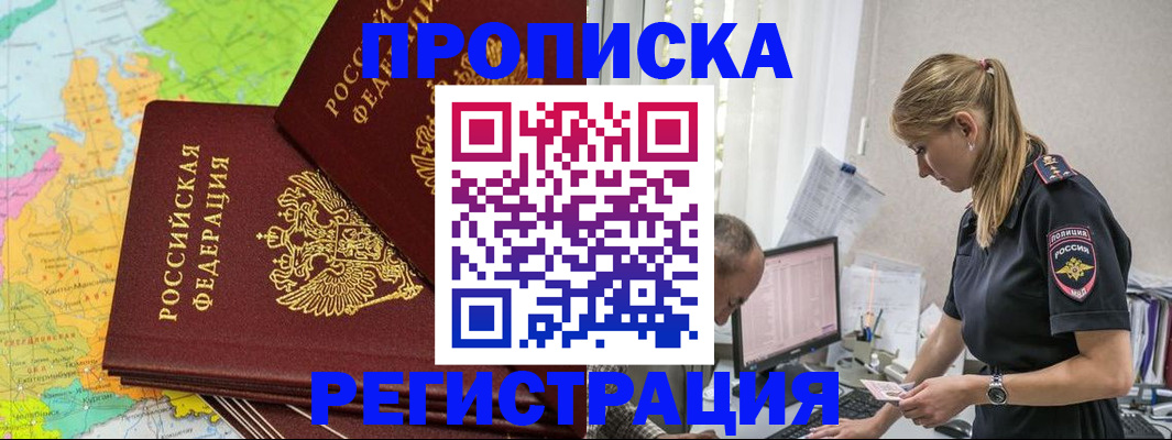 миграционный учет в Краснокаменске