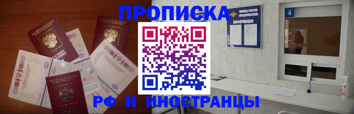 прописка ребенка в Краснокаменске